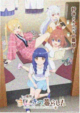 第八号信箱动漫海报