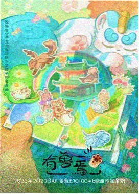 星轨列车动漫缩略图